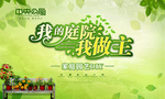 园艺背景板