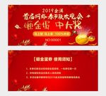 抽奖券