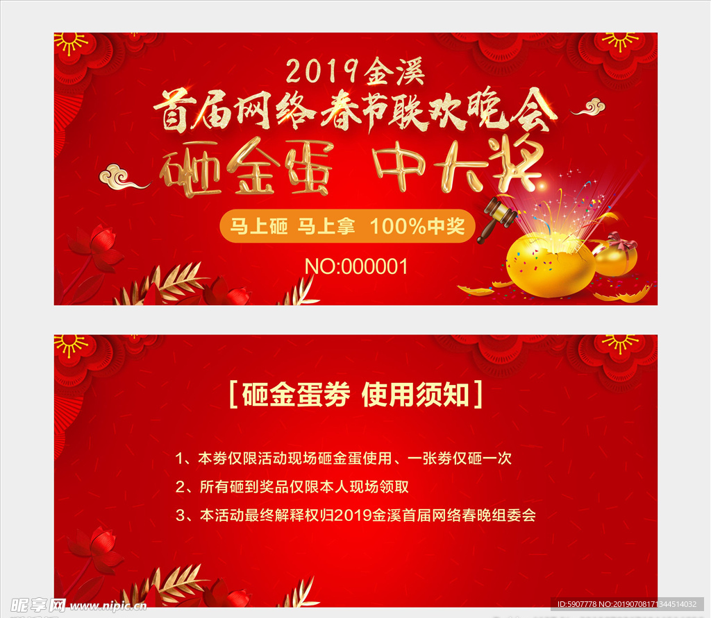 抽奖券