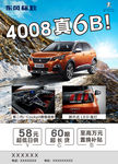 东风标致4008 海报