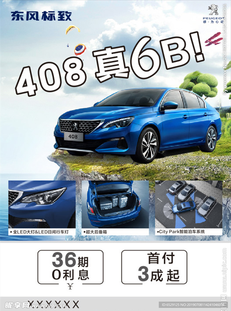 东风标致408