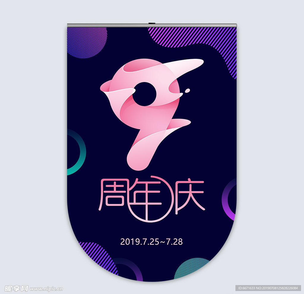 周年庆吊旗