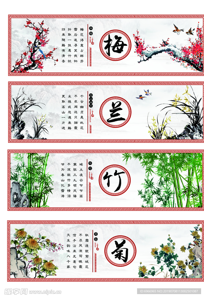 梅兰竹菊