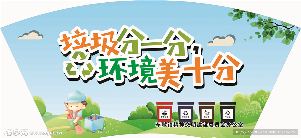 垃圾分类