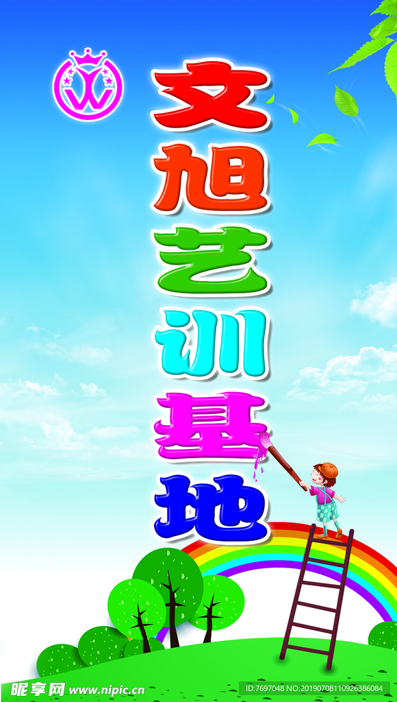 艺术基地 辅导班 画画