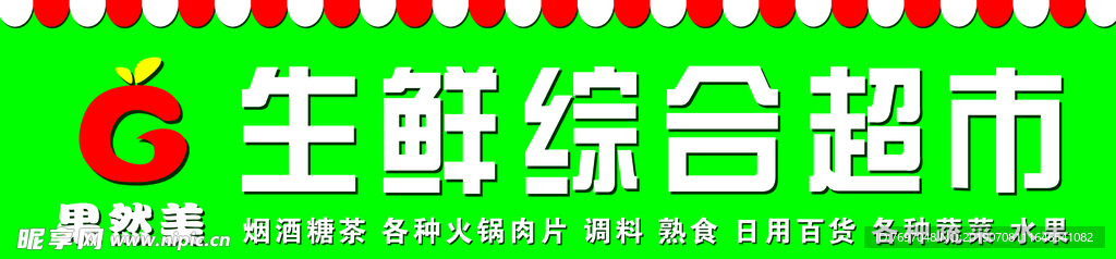 水果超市门头 牌匾 门头效果图