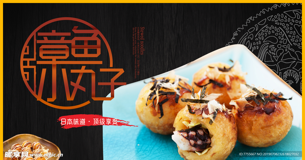 章鱼小丸子