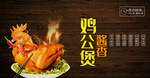 鸡公煲