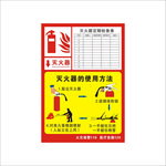 灭火器定期检查表