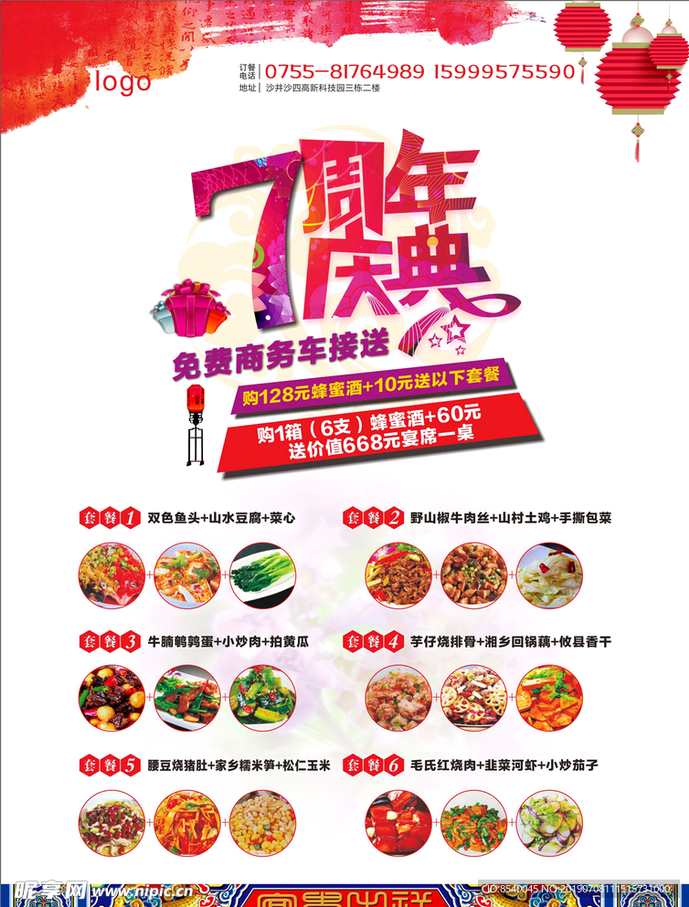 湘菜馆周年庆单页