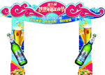 啤酒节