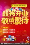 开业