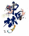 中国梦