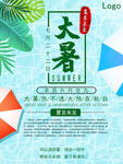 大暑二十四节气海报