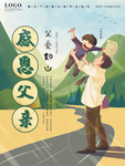 感恩父亲卡通风父亲节海报