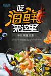 海鲜来这里海报