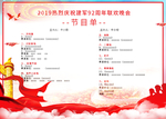 建军92周年晚会节目单背面