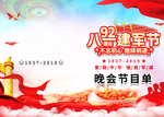 建军92周年晚会节目单正面