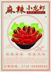 麻辣小龙虾菜单模板