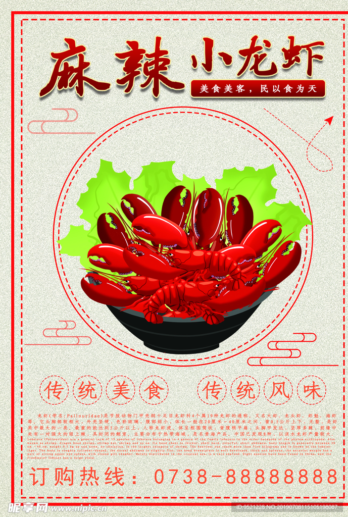 麻辣小龙虾菜单模板