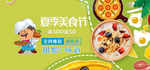 淘宝夏季美食海报