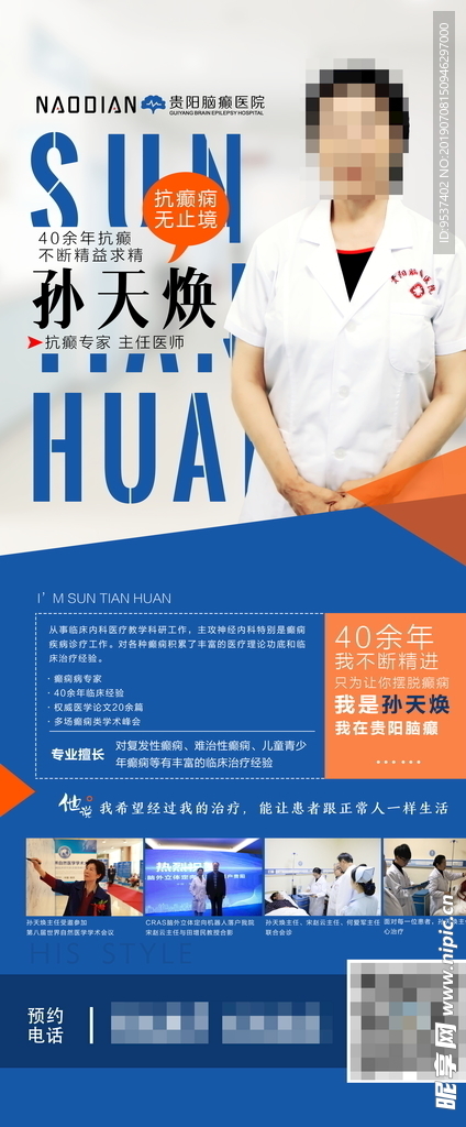 专家介绍展架