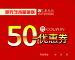 优惠券