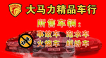 精品车行