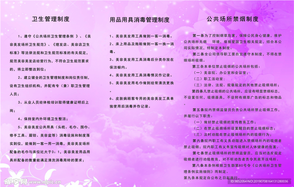 卫生管理制度