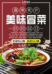 冒菜