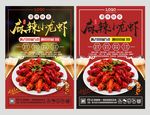 小龙虾
