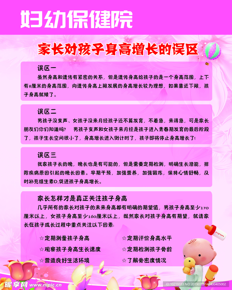 家长对孩子身高增长的误区