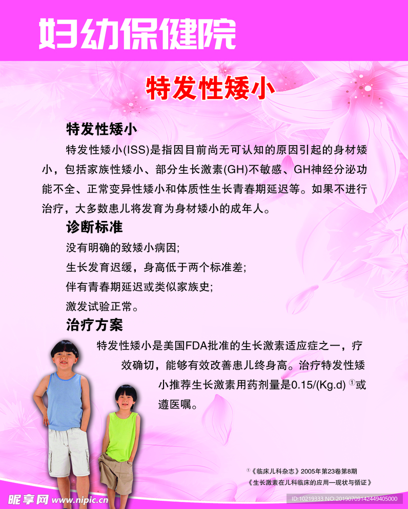 特发性矮小海报