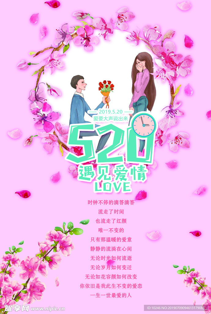 表白日海报