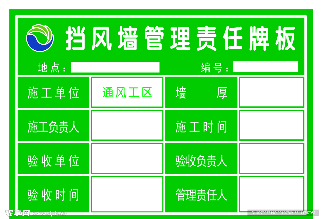 挡风墙管理牌板