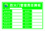 防火门管理牌