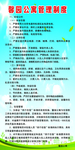 公寓管理制度
