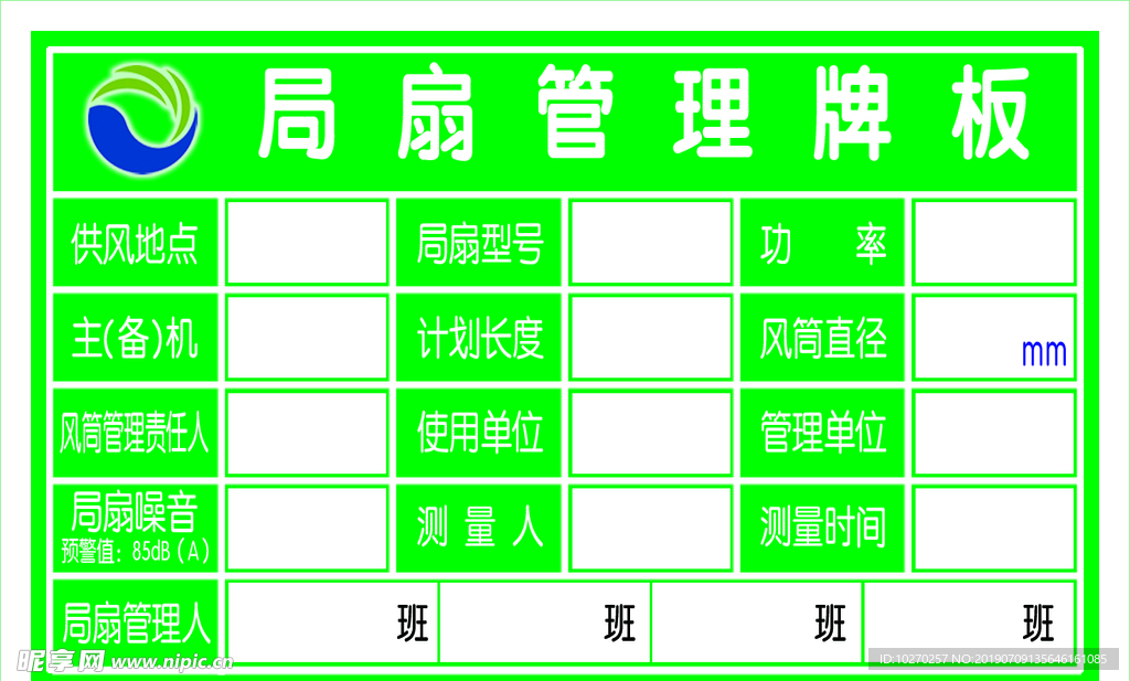 局扇管理牌板