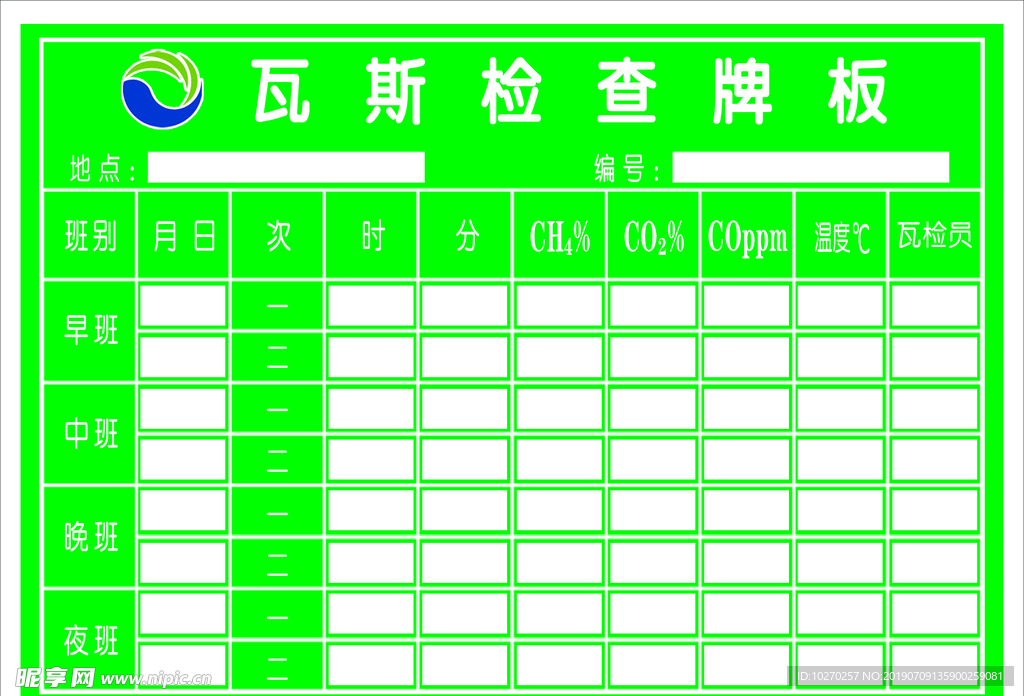 瓦斯检查牌板