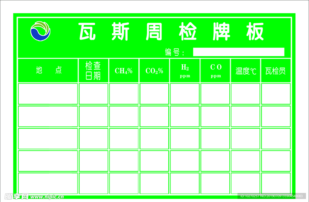 瓦斯周检牌板