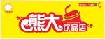 饮品店