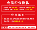 会员福利
