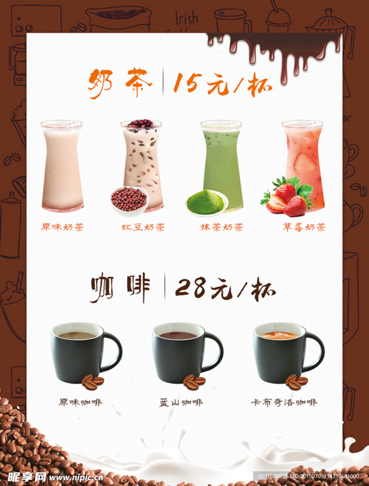 奶茶咖啡