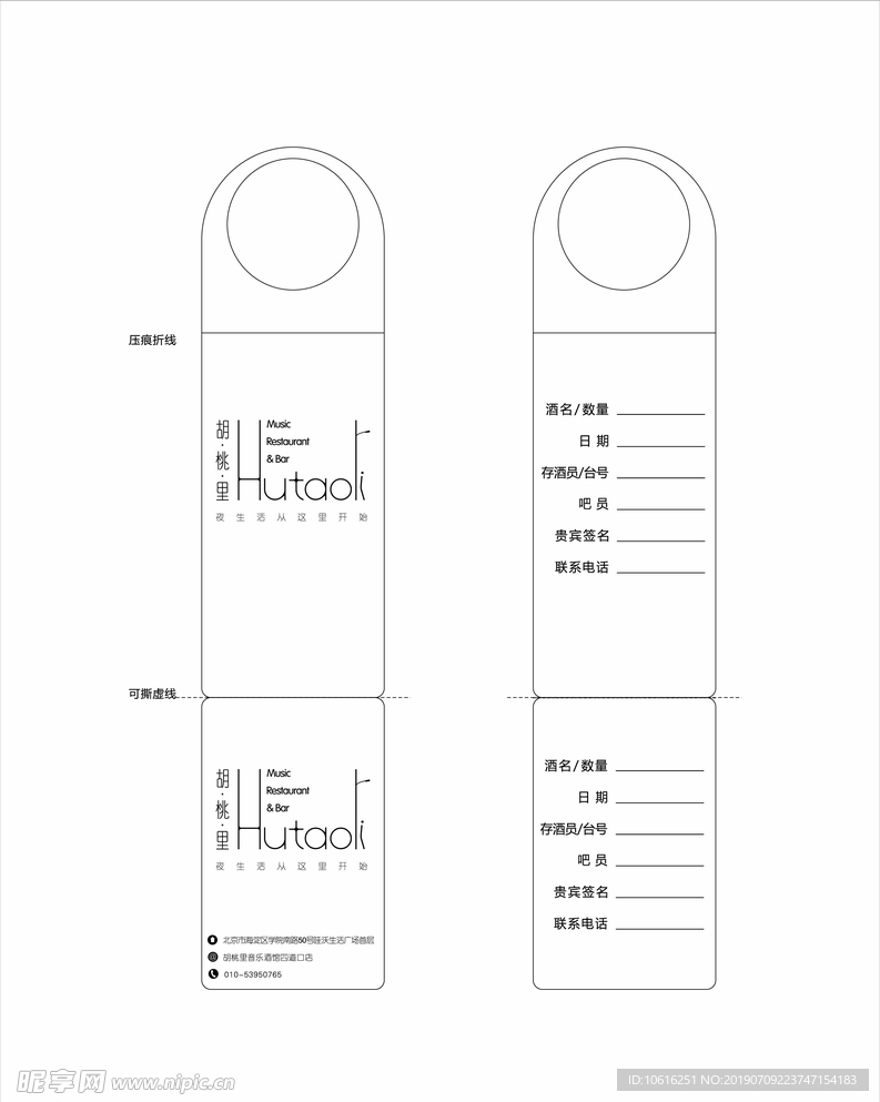 存酒卡
