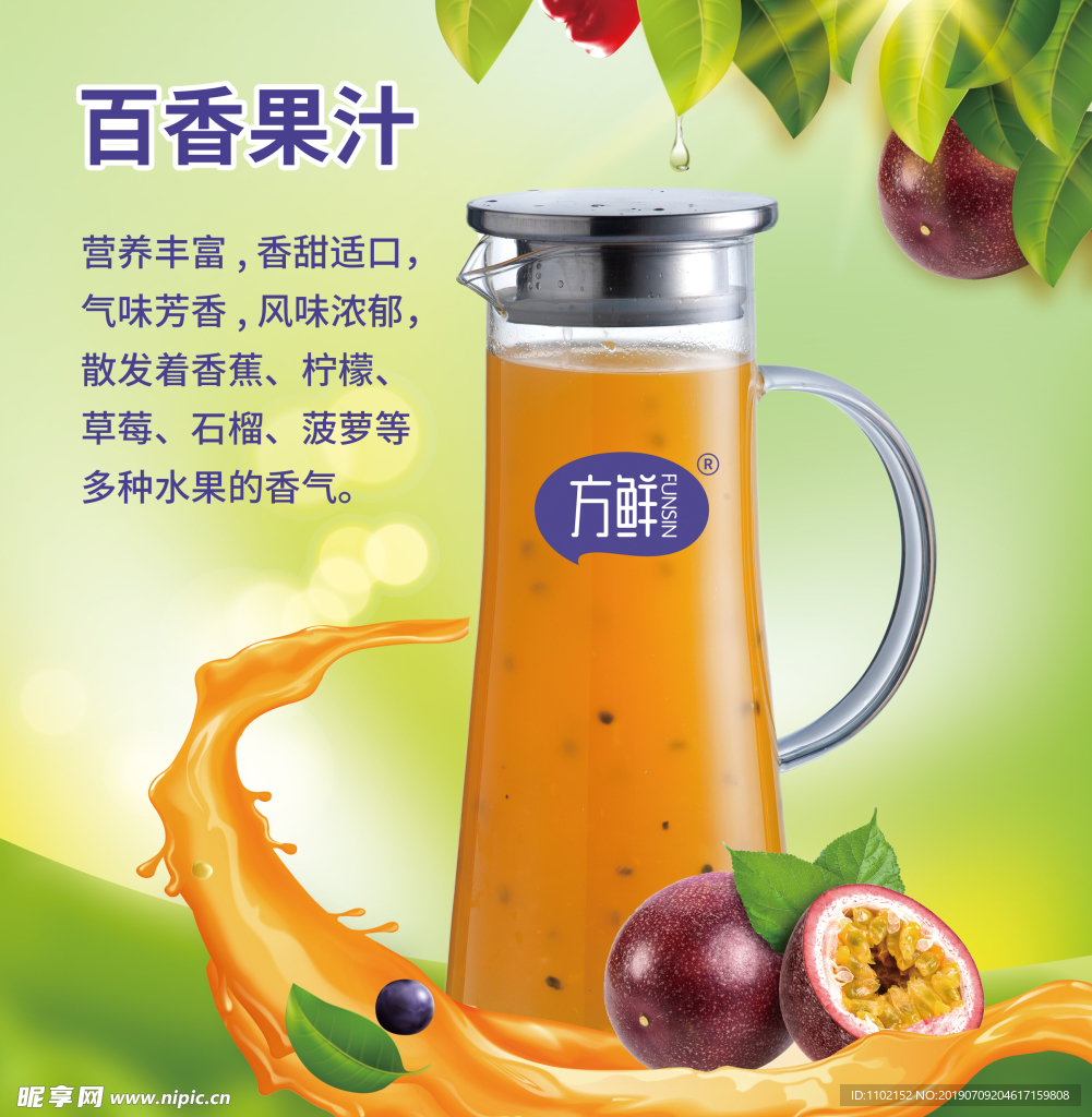 鲜榨果汁
