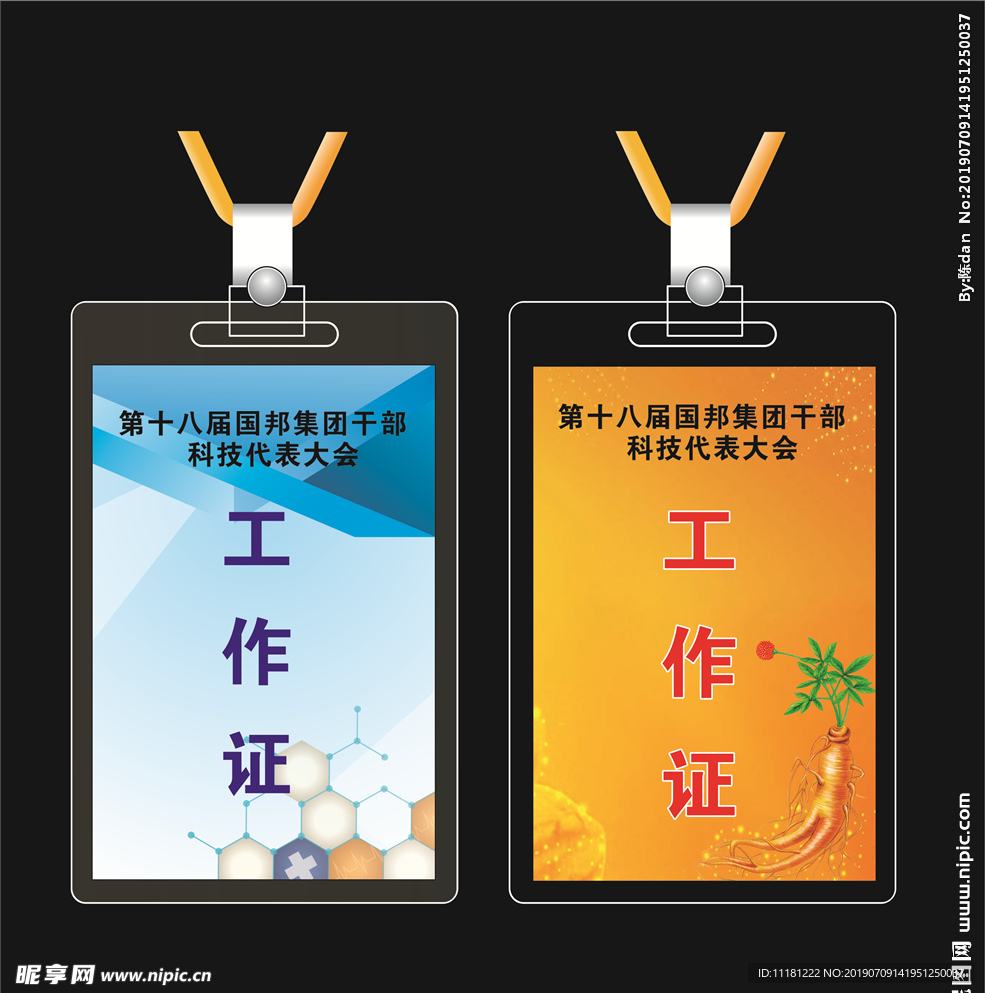 工作证