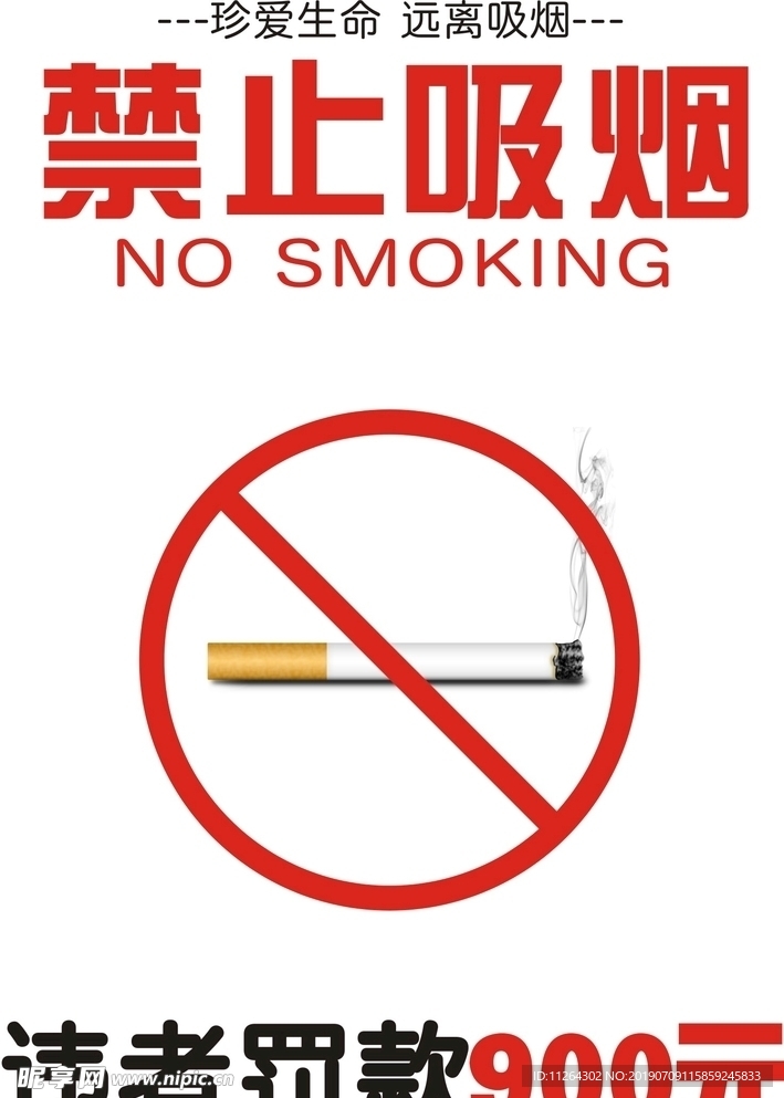 禁止吸烟