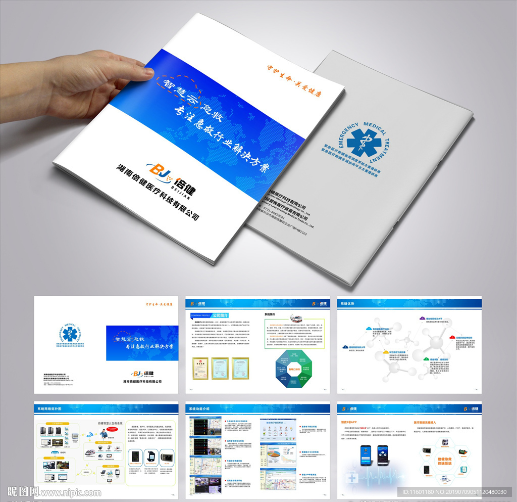 急救健康医疗器械使用手册