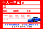 二手车
