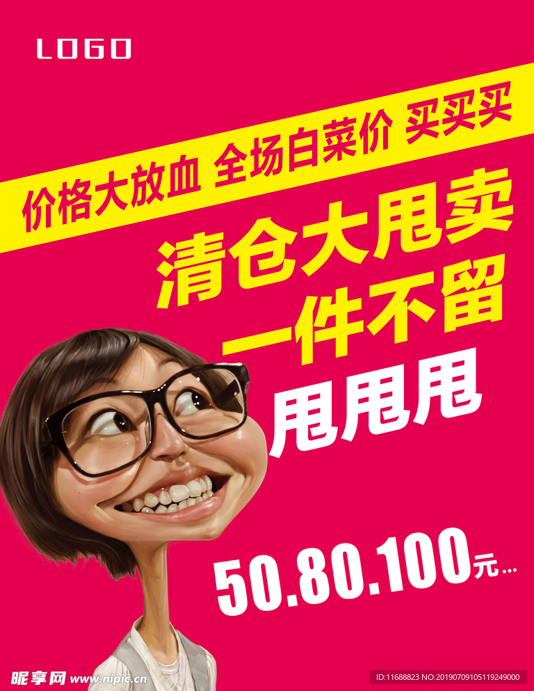 清仓